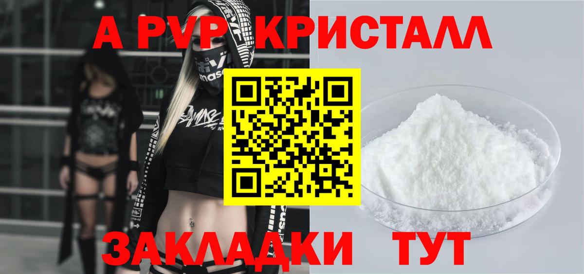 наркотики  А ПВП СК  Вход с VPN  APVP Соль  Шебекино 