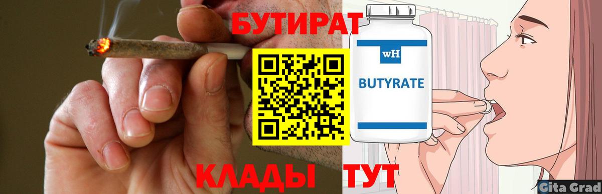 Бутират бутик  Вход с VPN  Шебекино 
