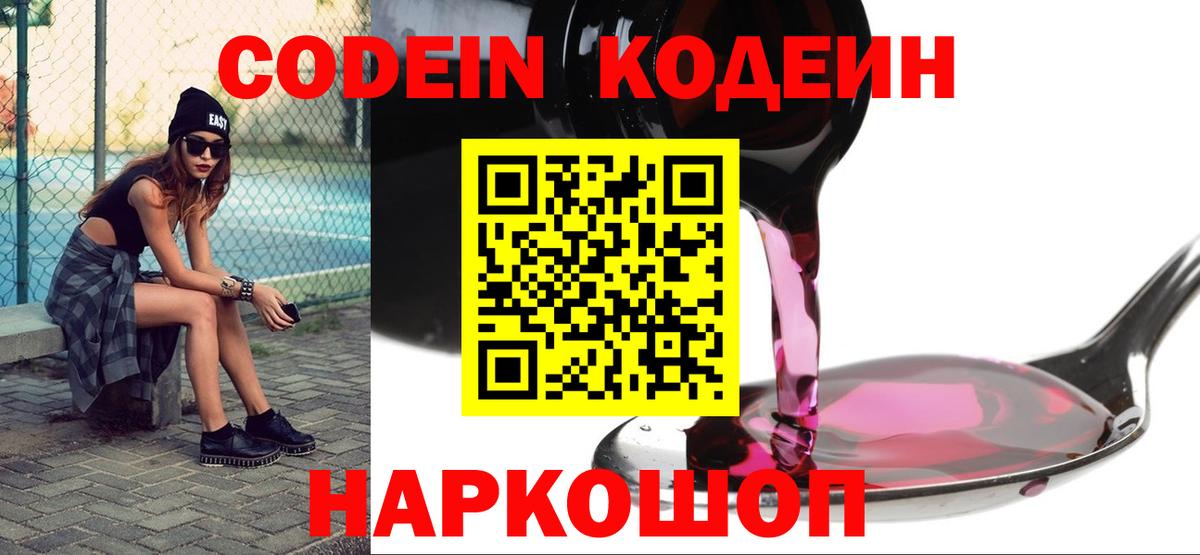 Кодеин напиток Lean (лин) Шебекино