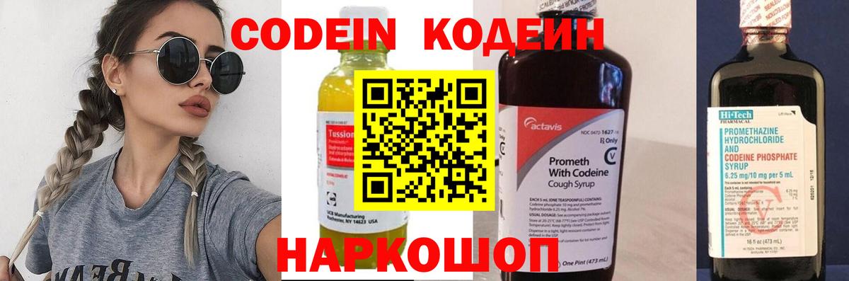Шебекино  Codein напиток Lean (лин)  Вход с VPN 