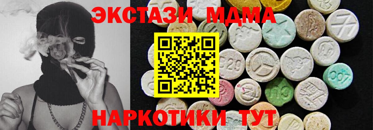 ЭКСТАЗИ 280 MDMA  Экстази 280 MDMA  Вход с VPN  Ecstasy  даркнет сайт  Шебекино 