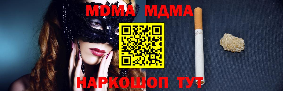 МДМА crystal Шебекино