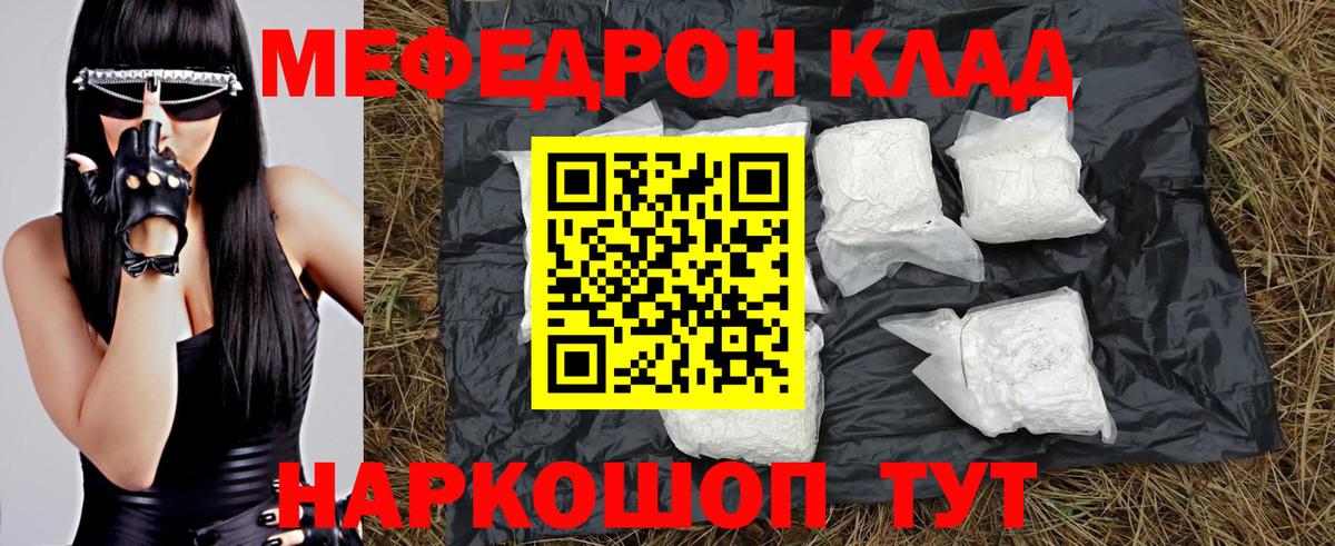 Меф мяу мяу Шебекино