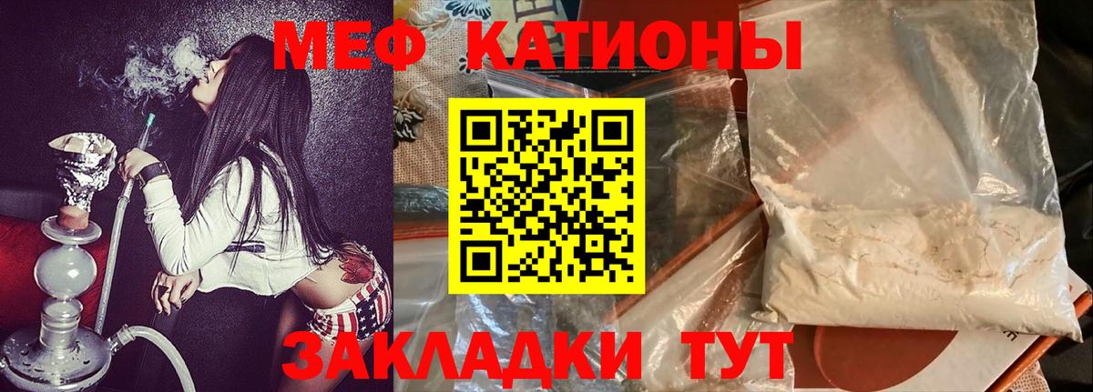 Меф  МЯУ-МЯУ мяу мяу  Шебекино  Мефедрон mephedrone 