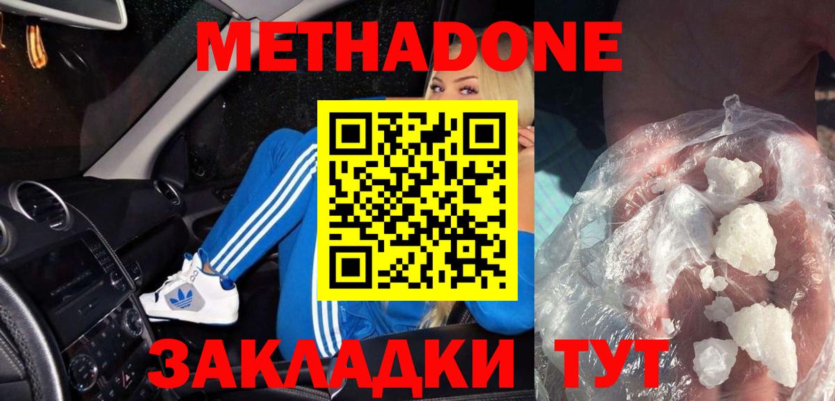 МЕТАДОН methadone Шебекино