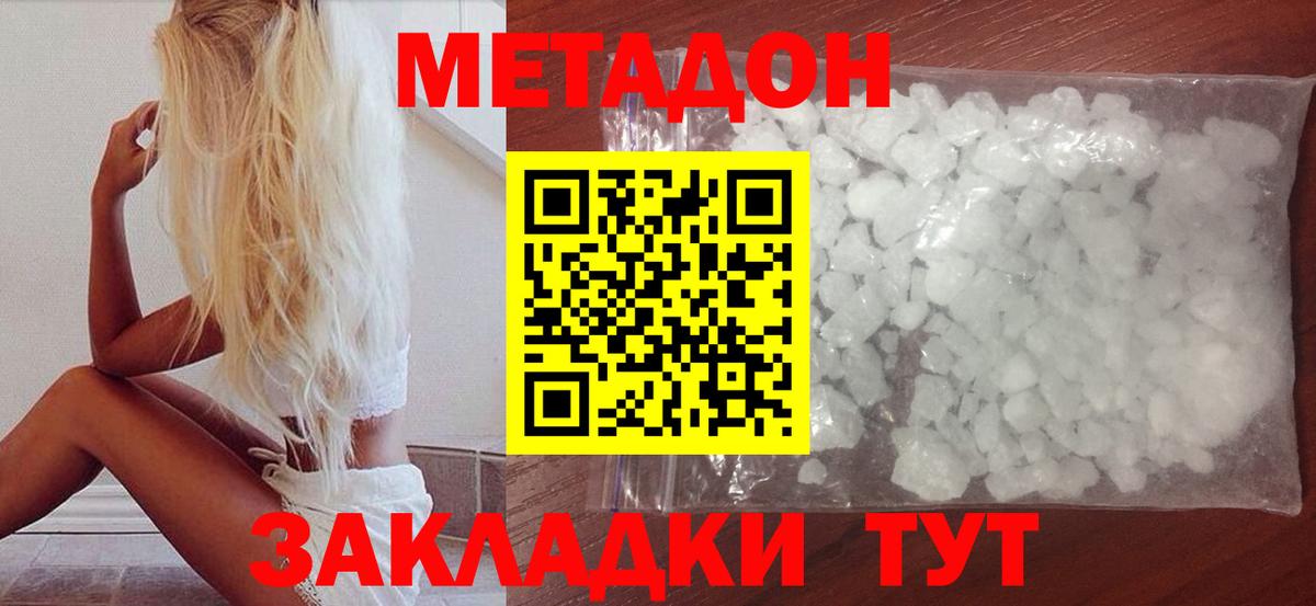 Метадон белоснежный Шебекино