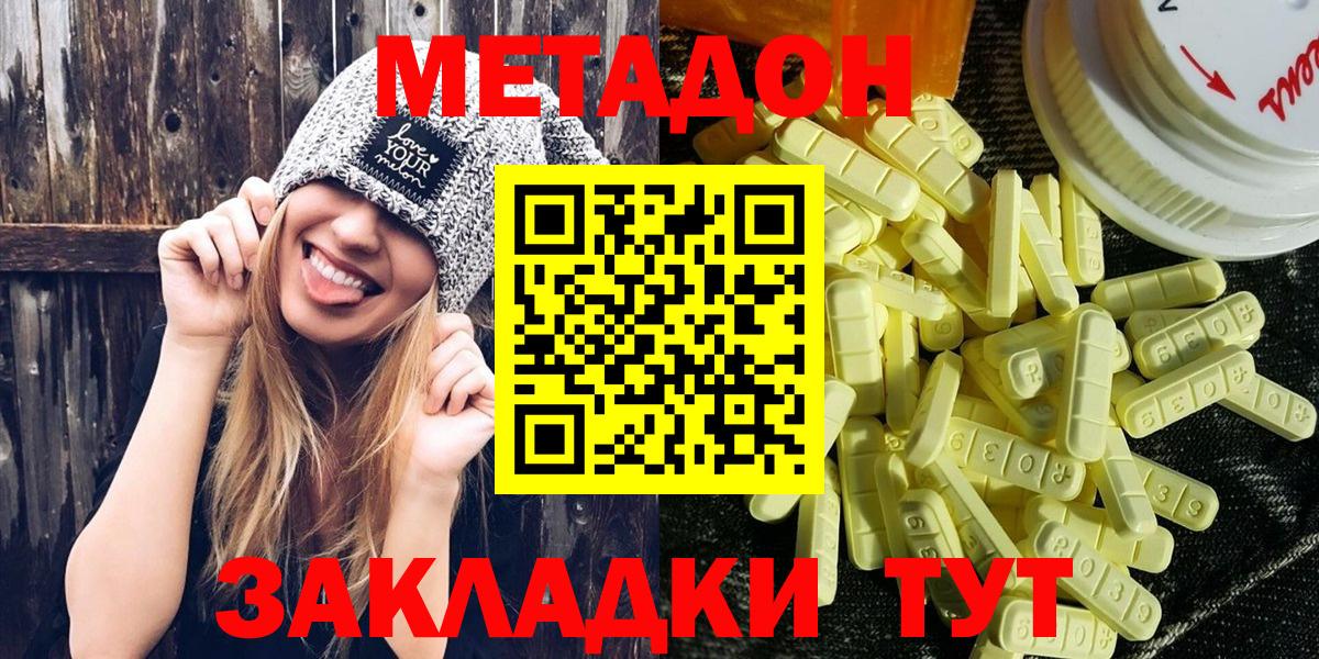 МЕТАДОН methadone  Вход с VPN  МЕТАДОН белоснежный  Шебекино 