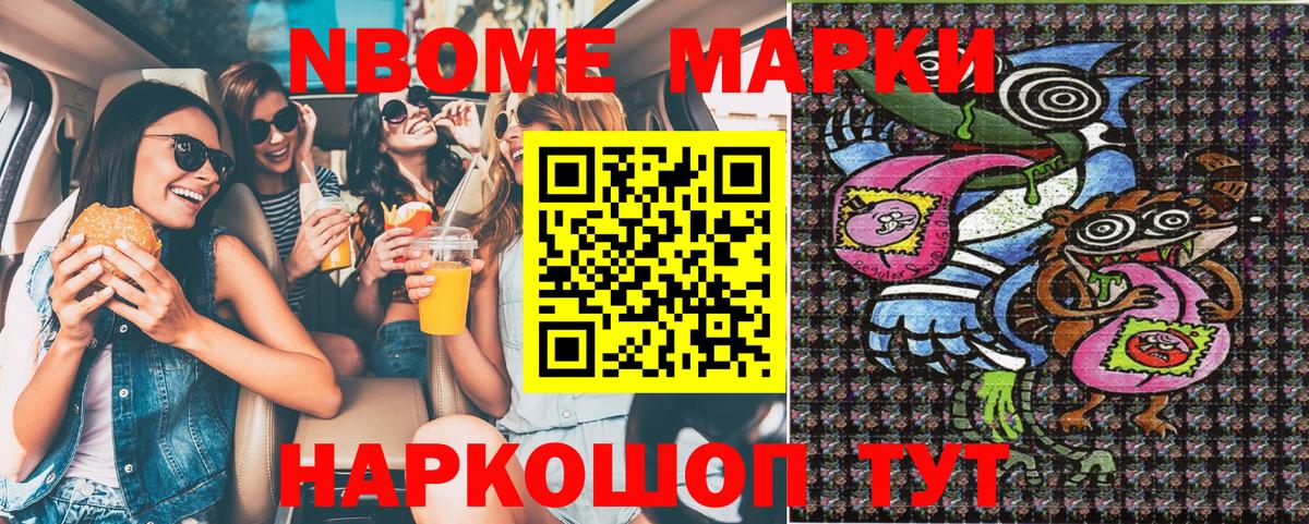 Марки 25I-NBOMe 1,5мг Шебекино